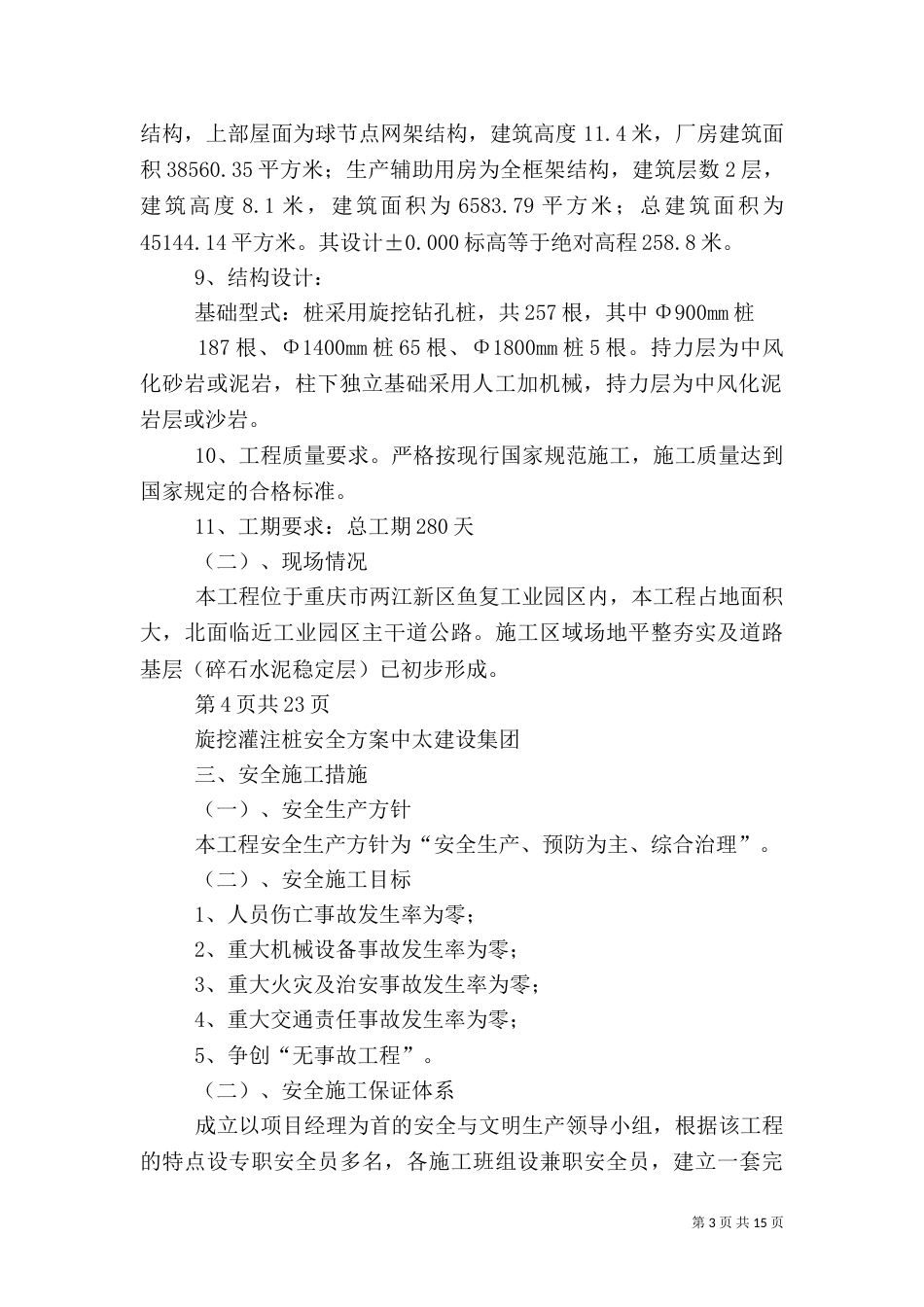 旋挖桩安全专项方案_第3页