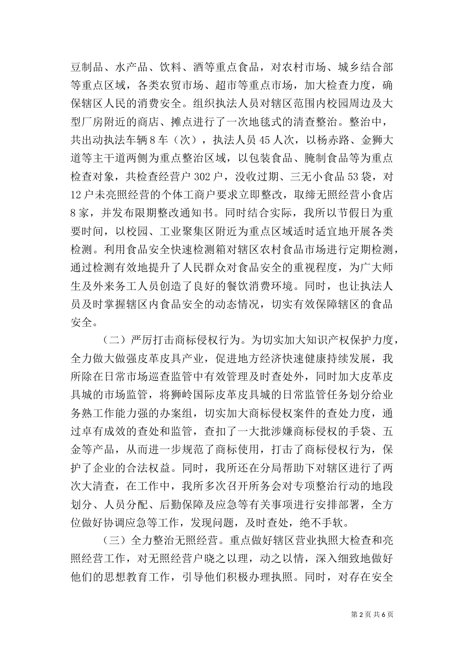 工商所工作总结（五）_第2页