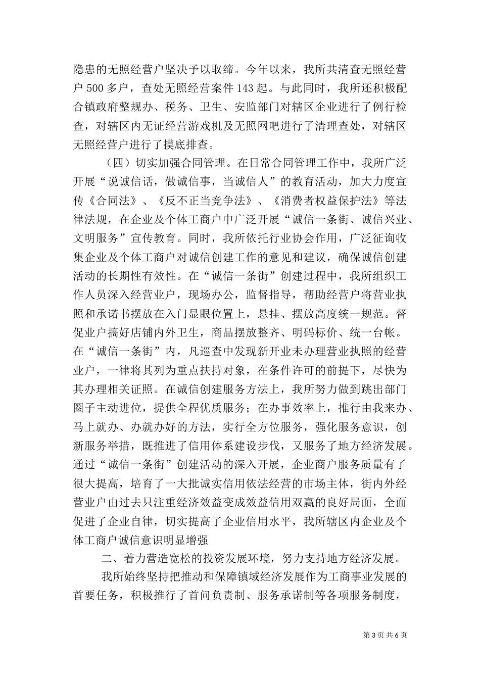工商所工作总结（五）_第3页