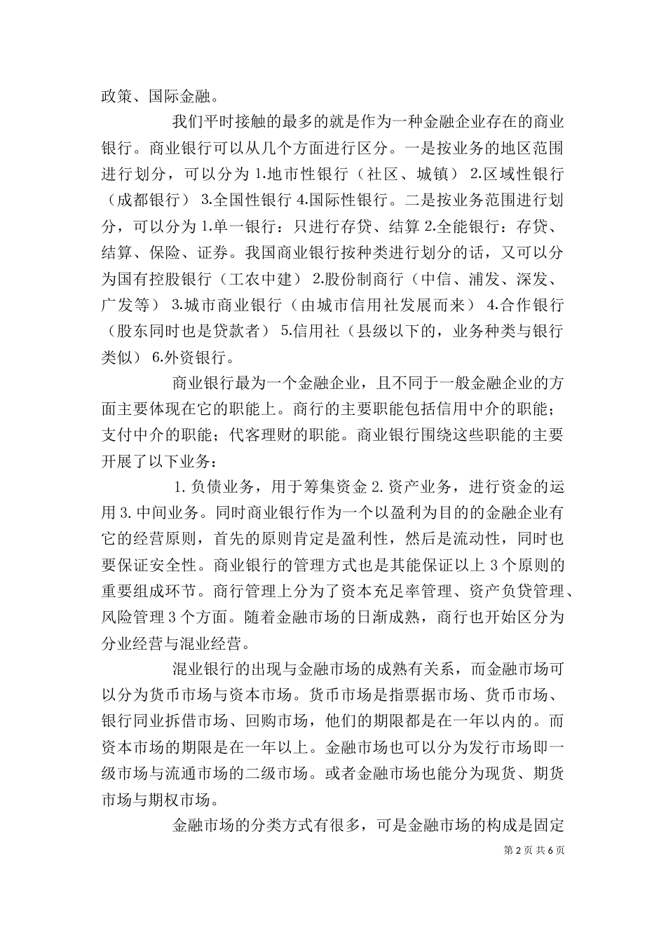金融学导论心得体会（一）_第2页