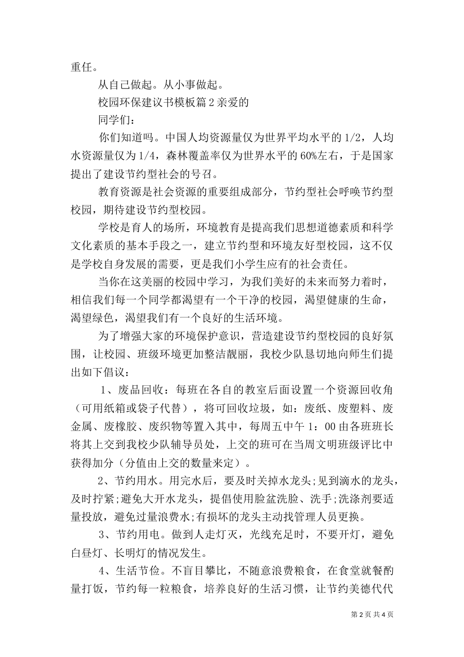 校园环保建议书模板_第2页