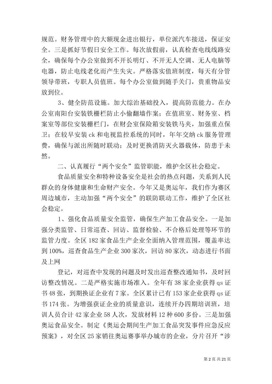 质监局综治工作总结_第2页