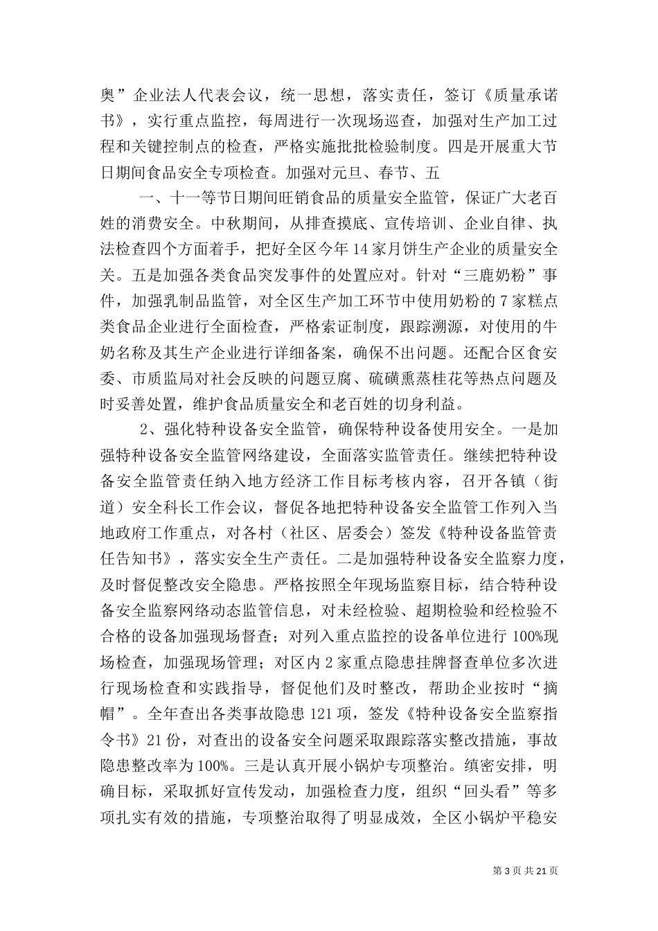 质监局综治工作总结_第3页