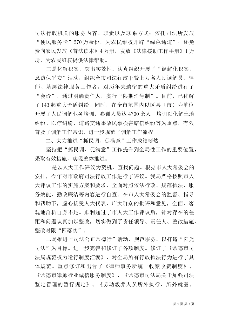 司法局工作总结（十）_第2页