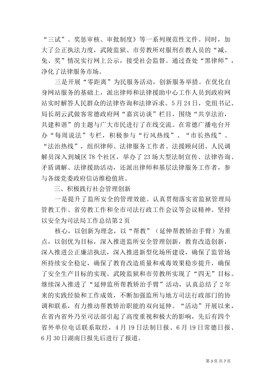 司法局工作总结（十）_第3页