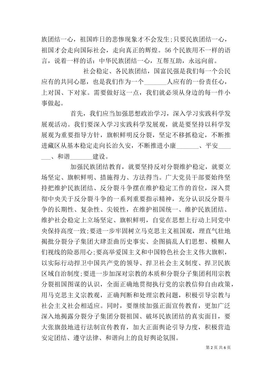 团结力量心得感悟_第2页