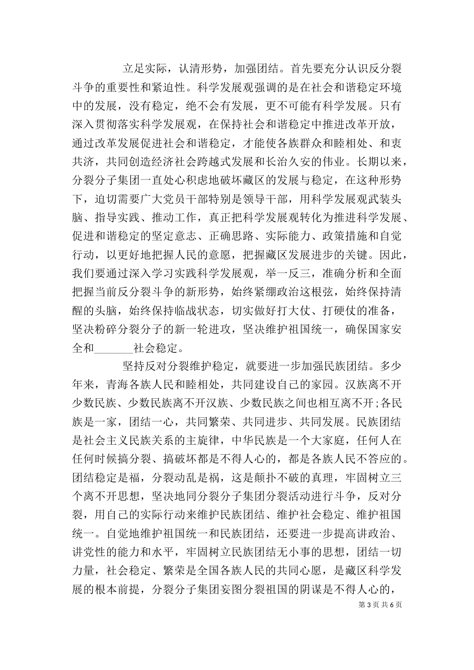 团结力量心得感悟_第3页