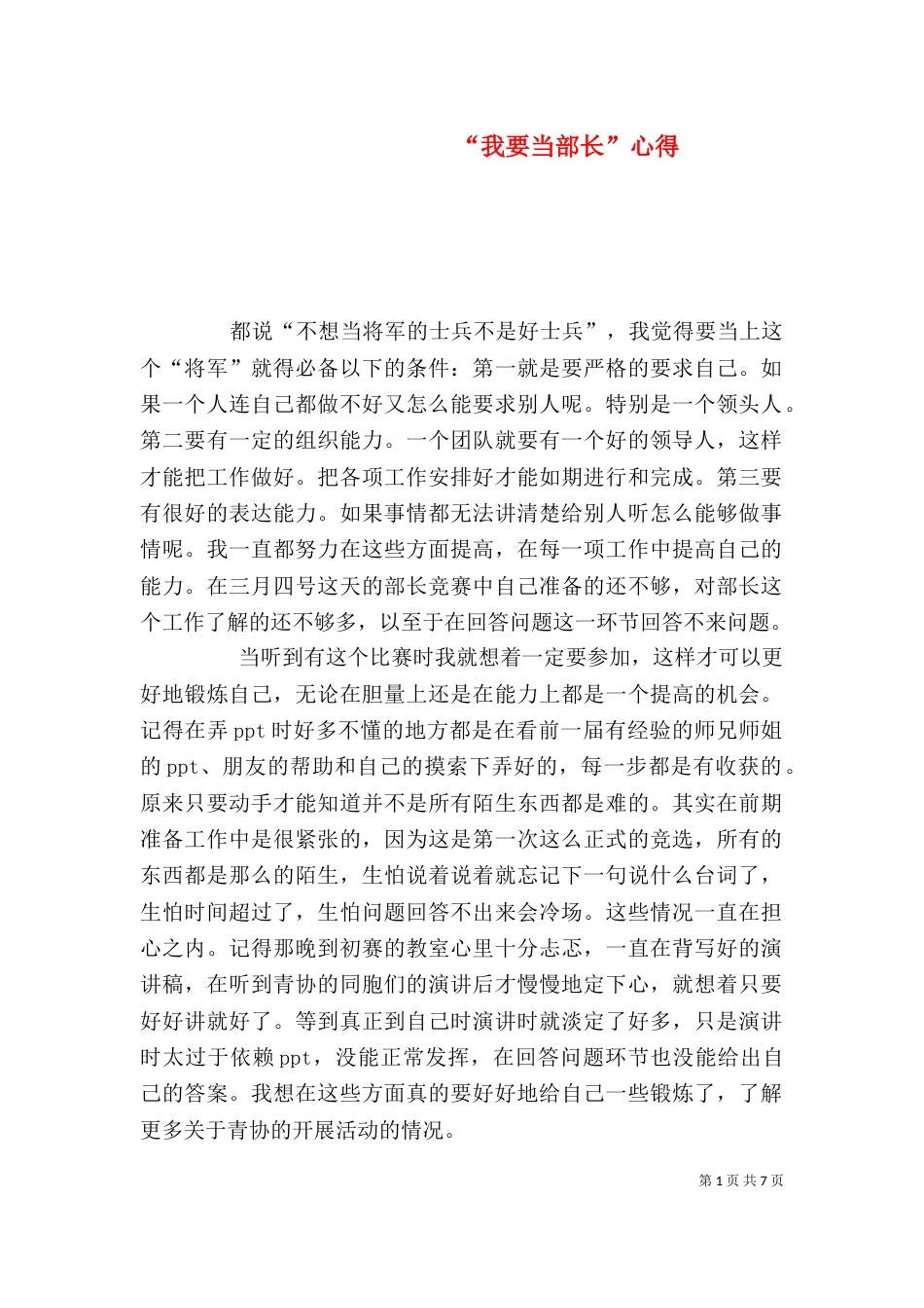 “我要当部长”心得_第1页