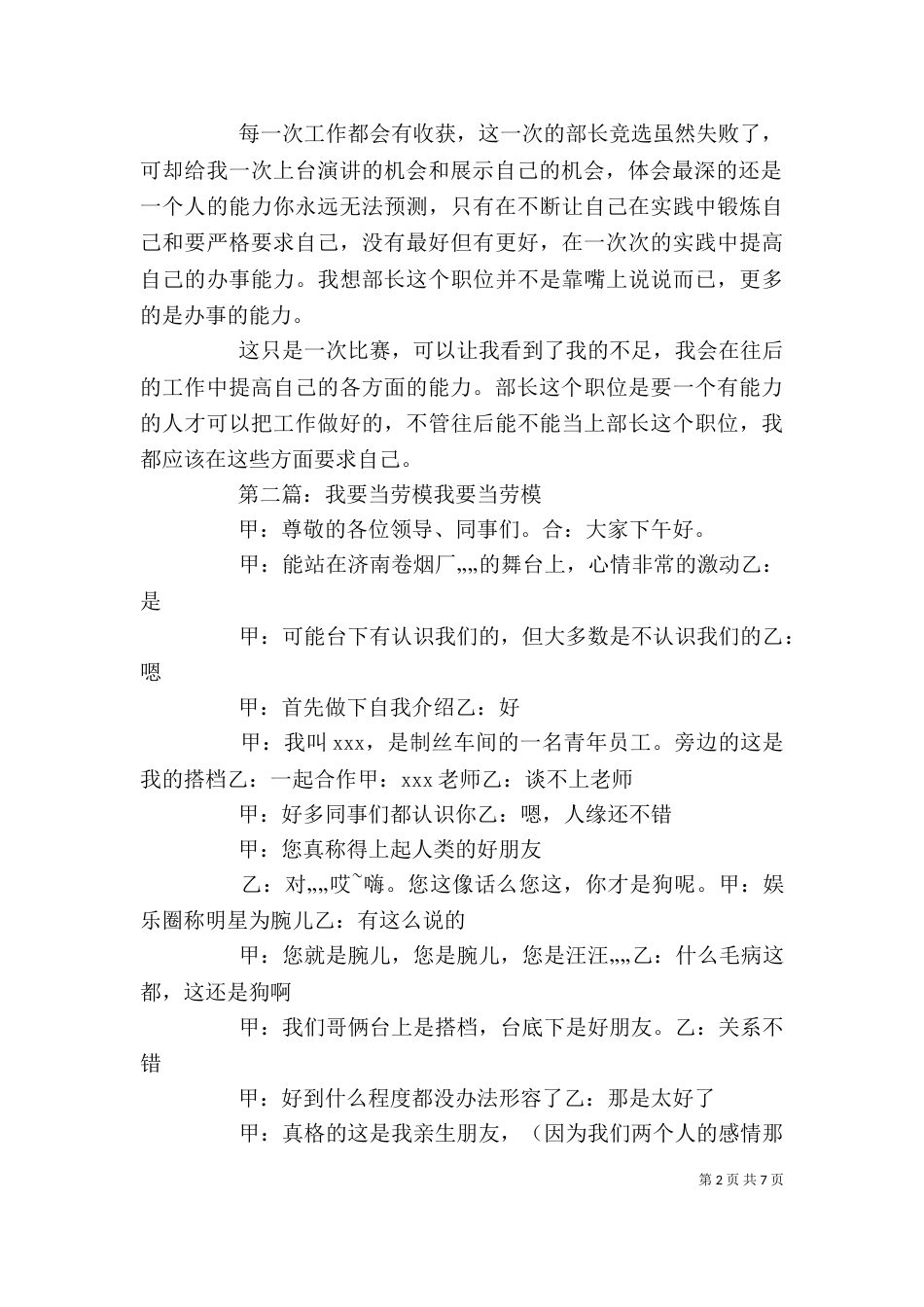 “我要当部长”心得_第2页