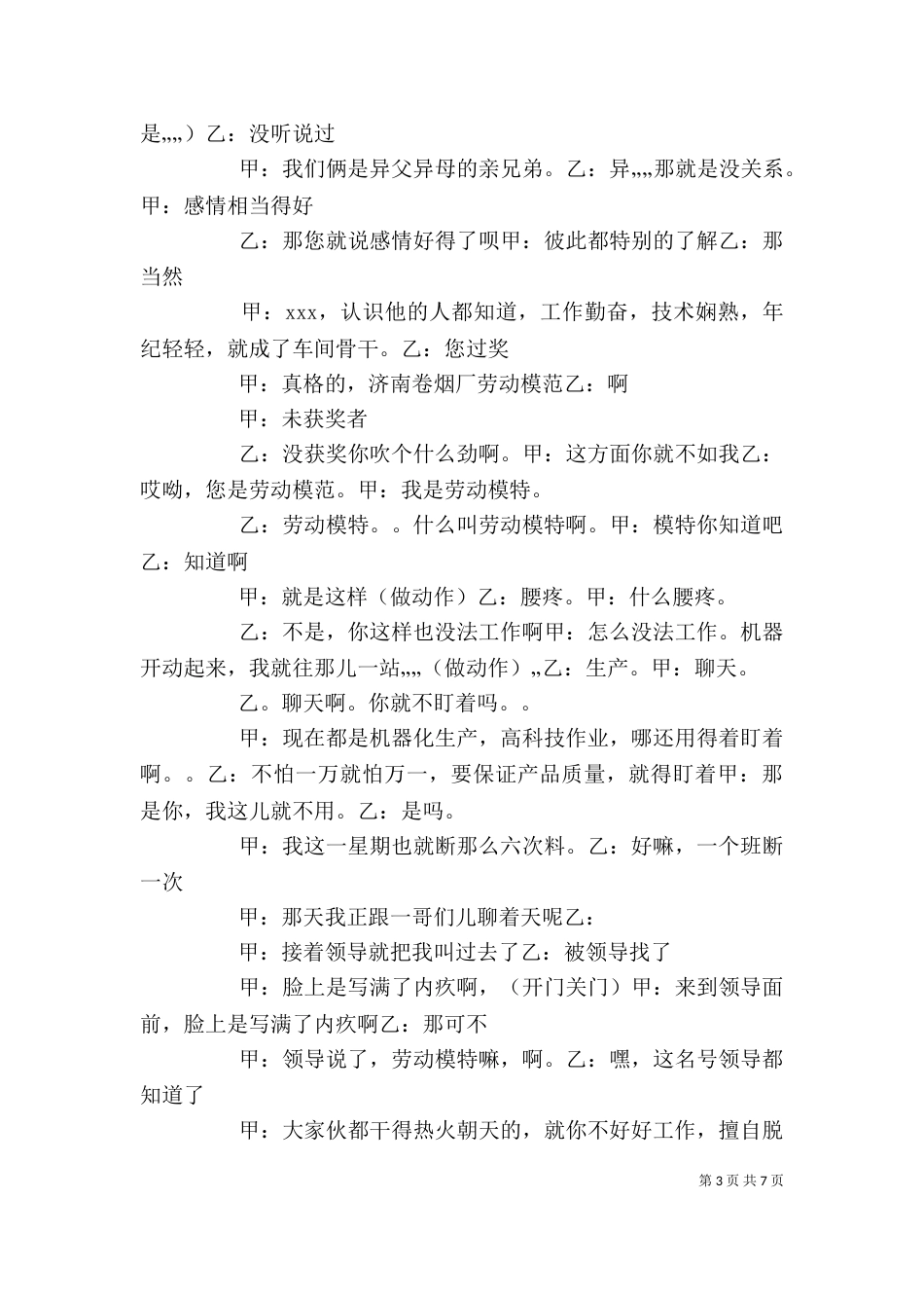 “我要当部长”心得_第3页