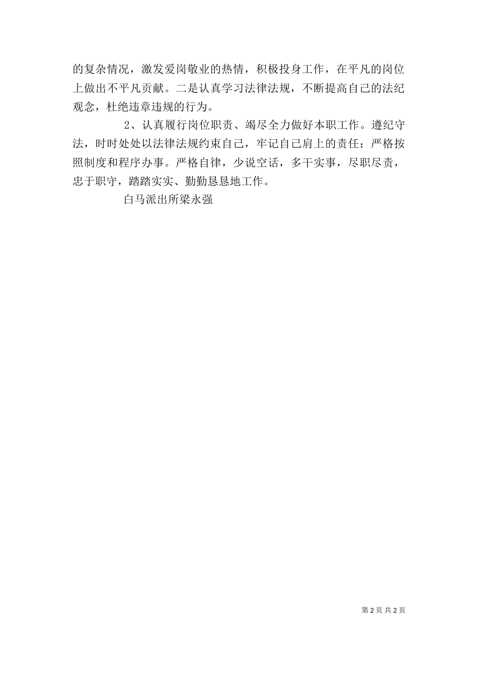 警示教育自我剖析材料（四）_第2页