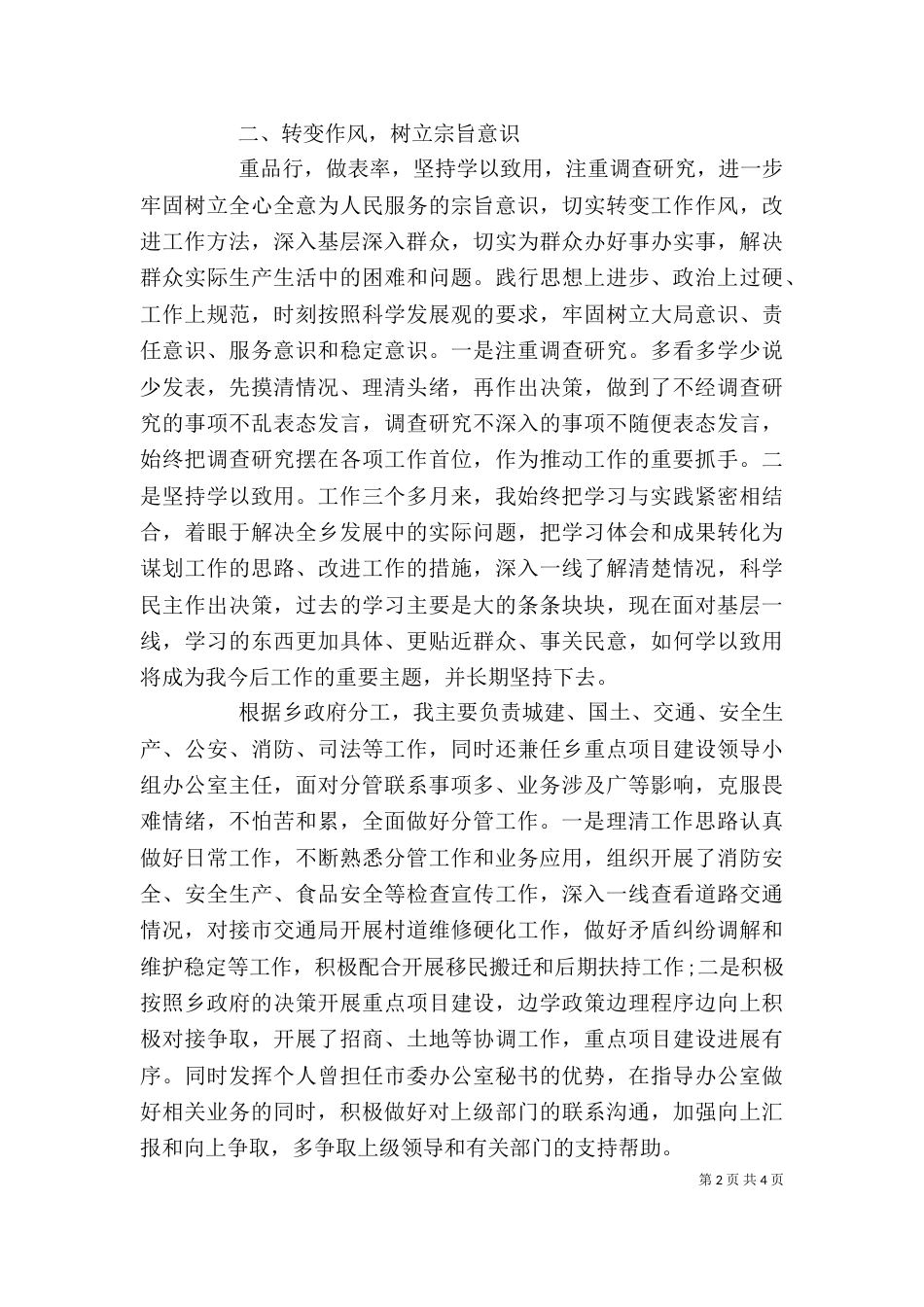 某乡乡长个人述职述德述廉报告_第2页