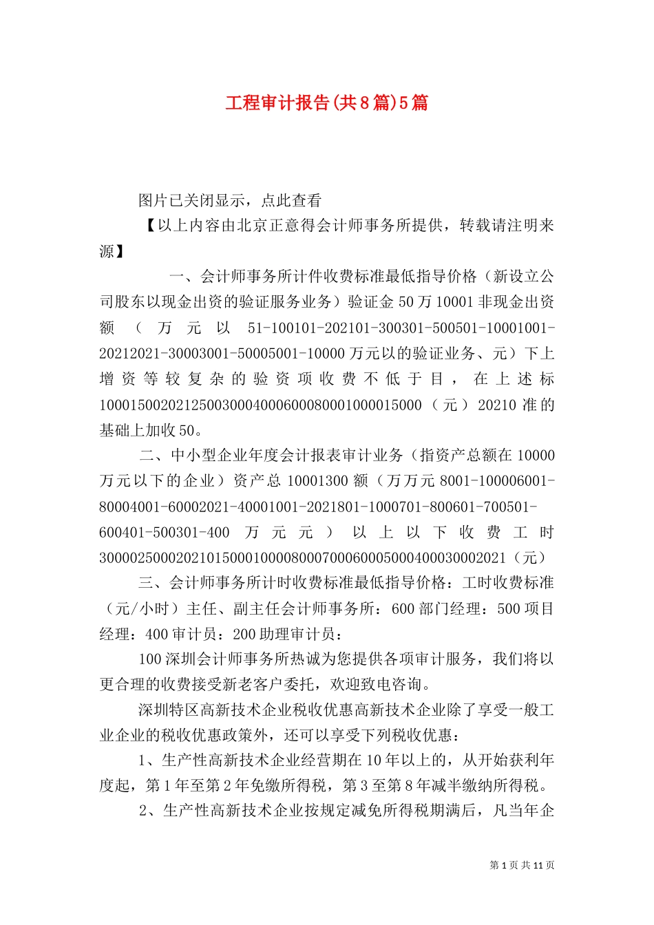 工程审计报告(共8篇)5篇（二）_第1页