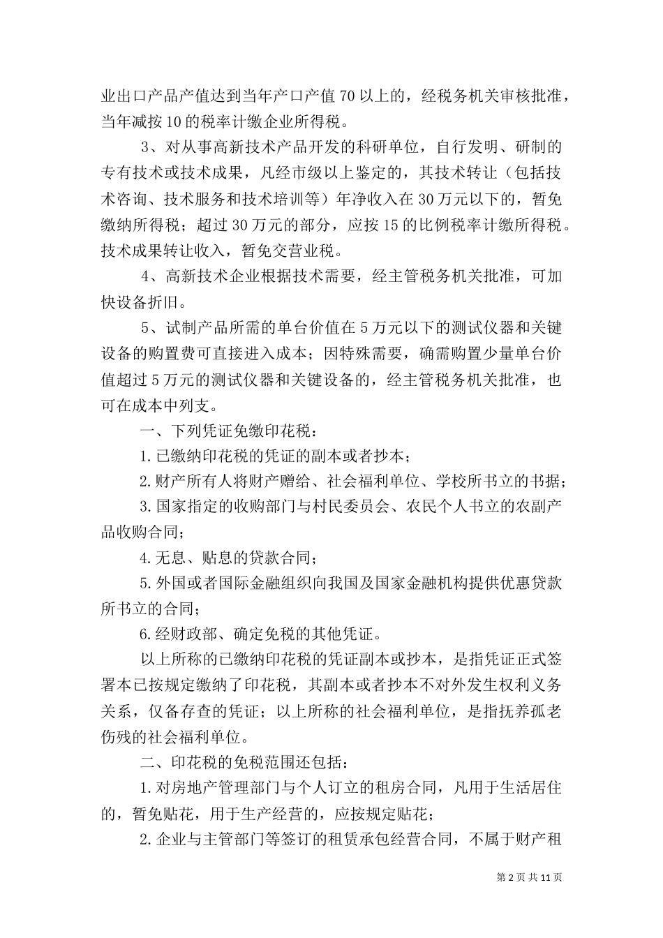 工程审计报告(共8篇)5篇（二）_第2页