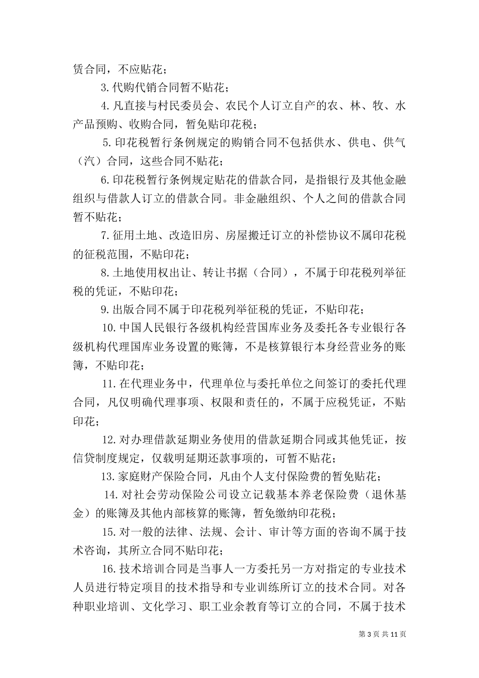 工程审计报告(共8篇)5篇（二）_第3页