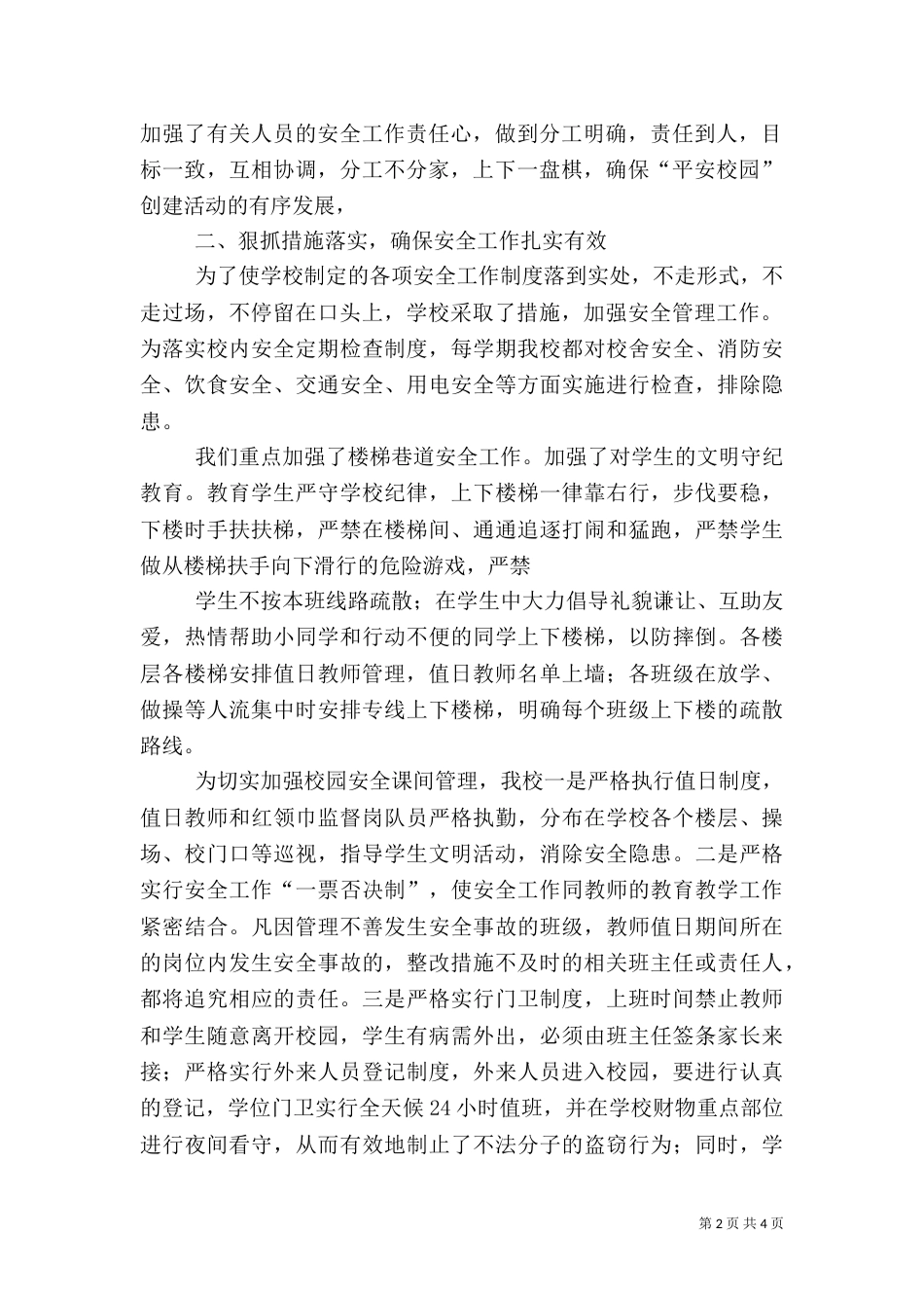 加强综合治理   打造平安校园_第2页