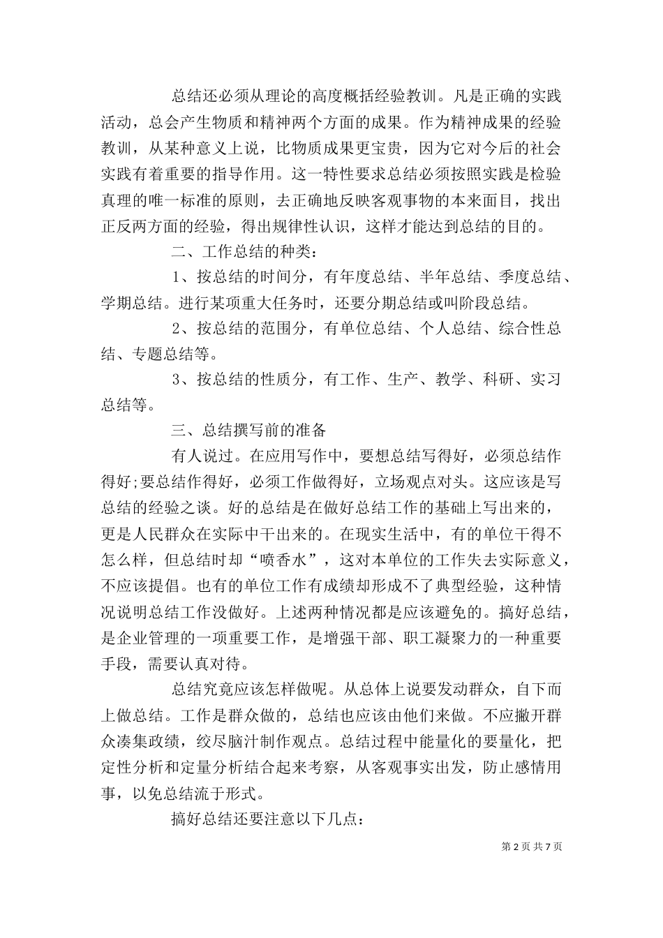 个人工作总结格式要求_第2页