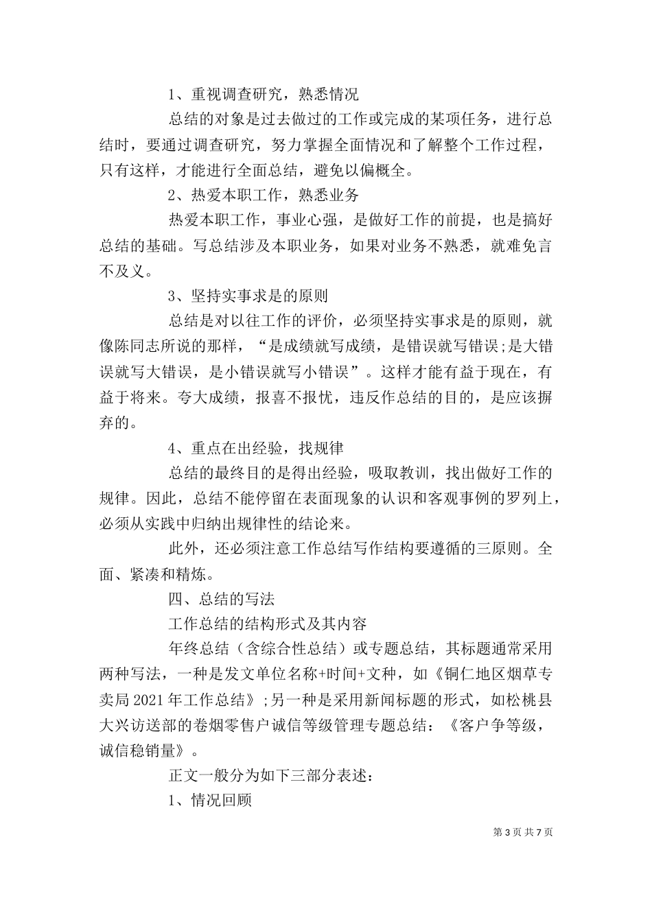 个人工作总结格式要求_第3页