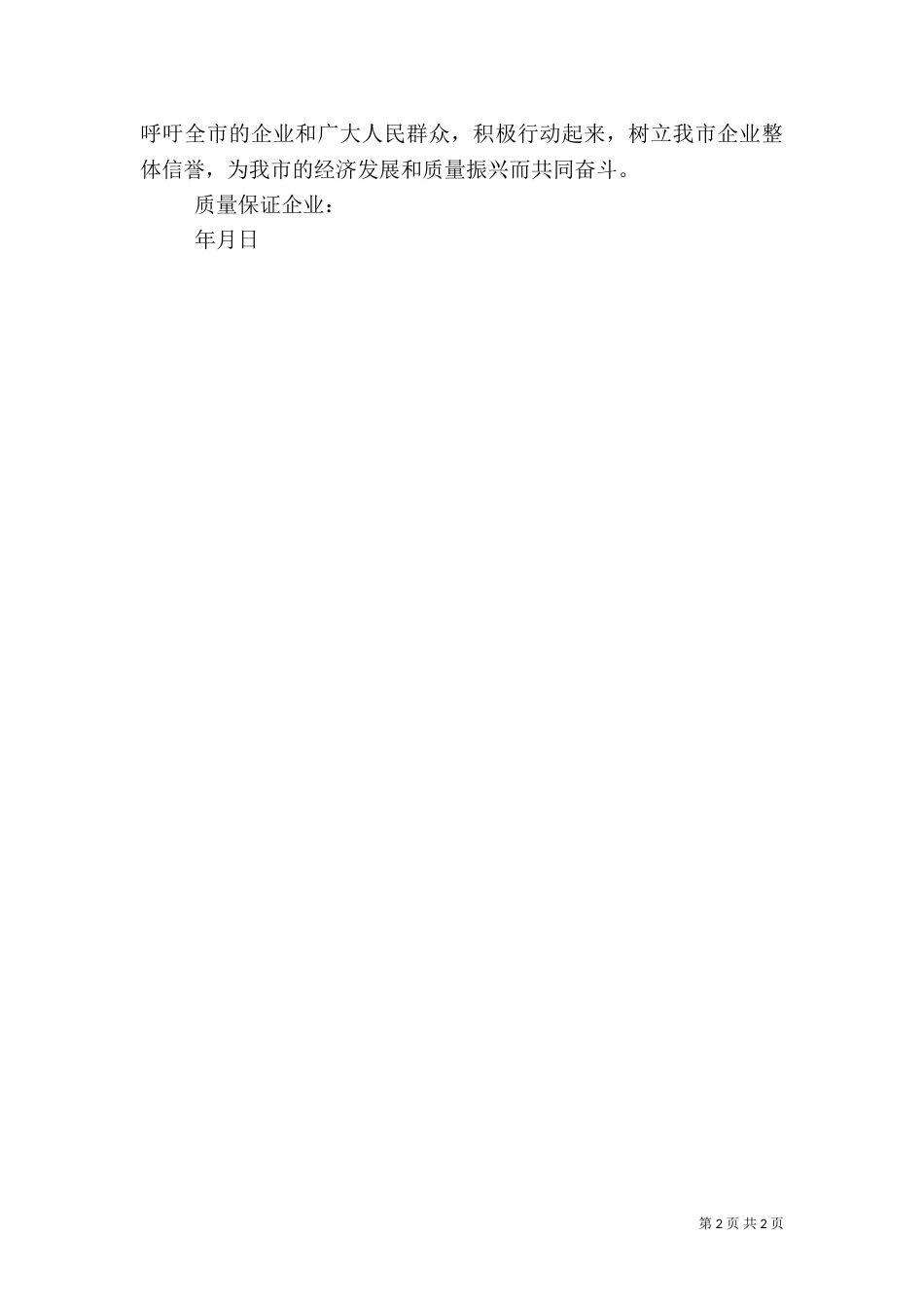 食品质量保证书（二）7_第2页