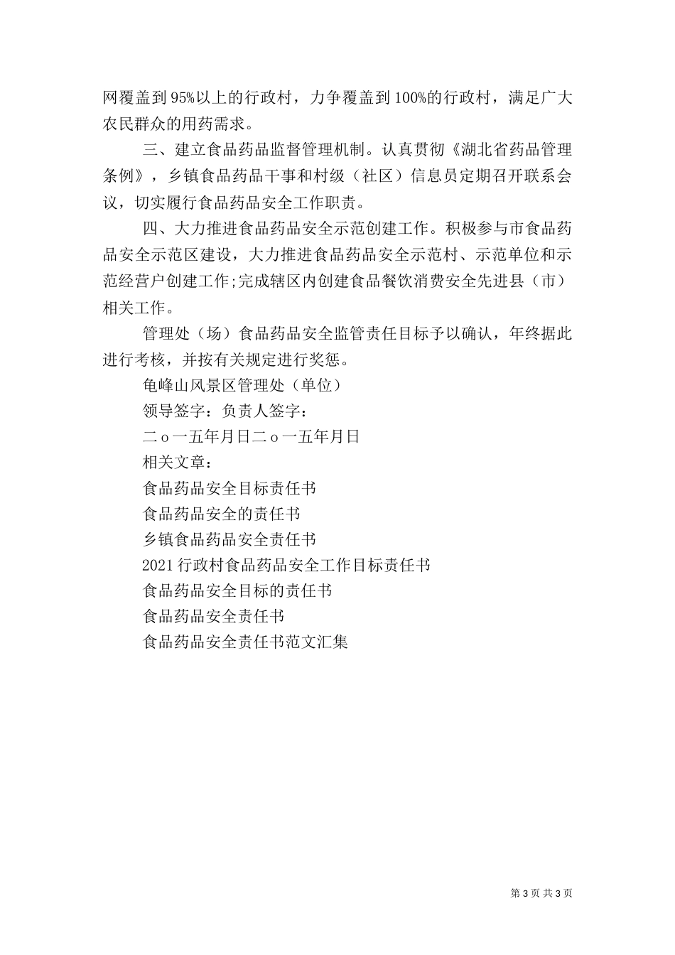 食品药品安全目的责任书_第3页