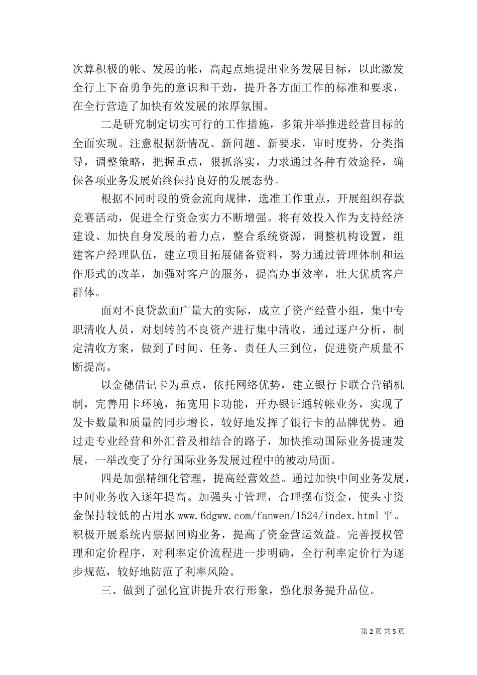 银行行长年度述职报告（二）_第2页