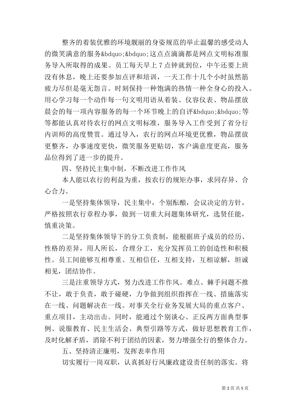 银行行长年度述职报告（二）_第3页
