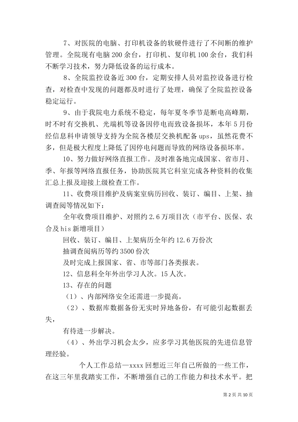 医院信息中心工作计划（三）_第2页