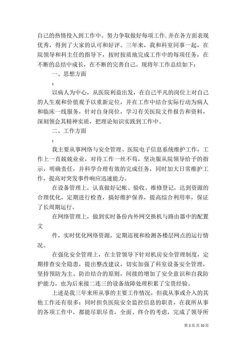 医院信息中心工作计划（三）_第3页