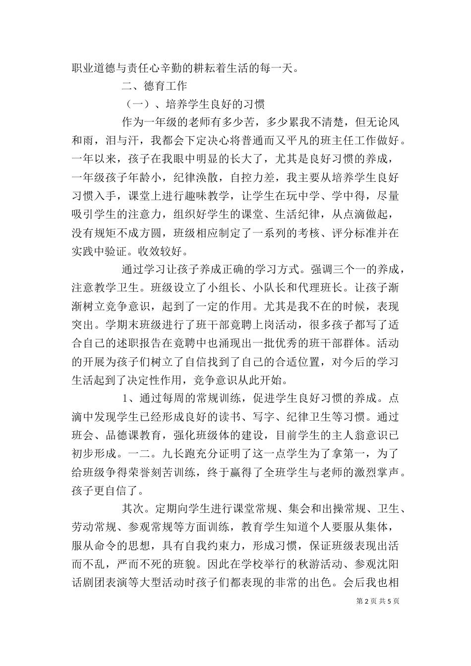 2023年度个人述职报告3篇_第2页