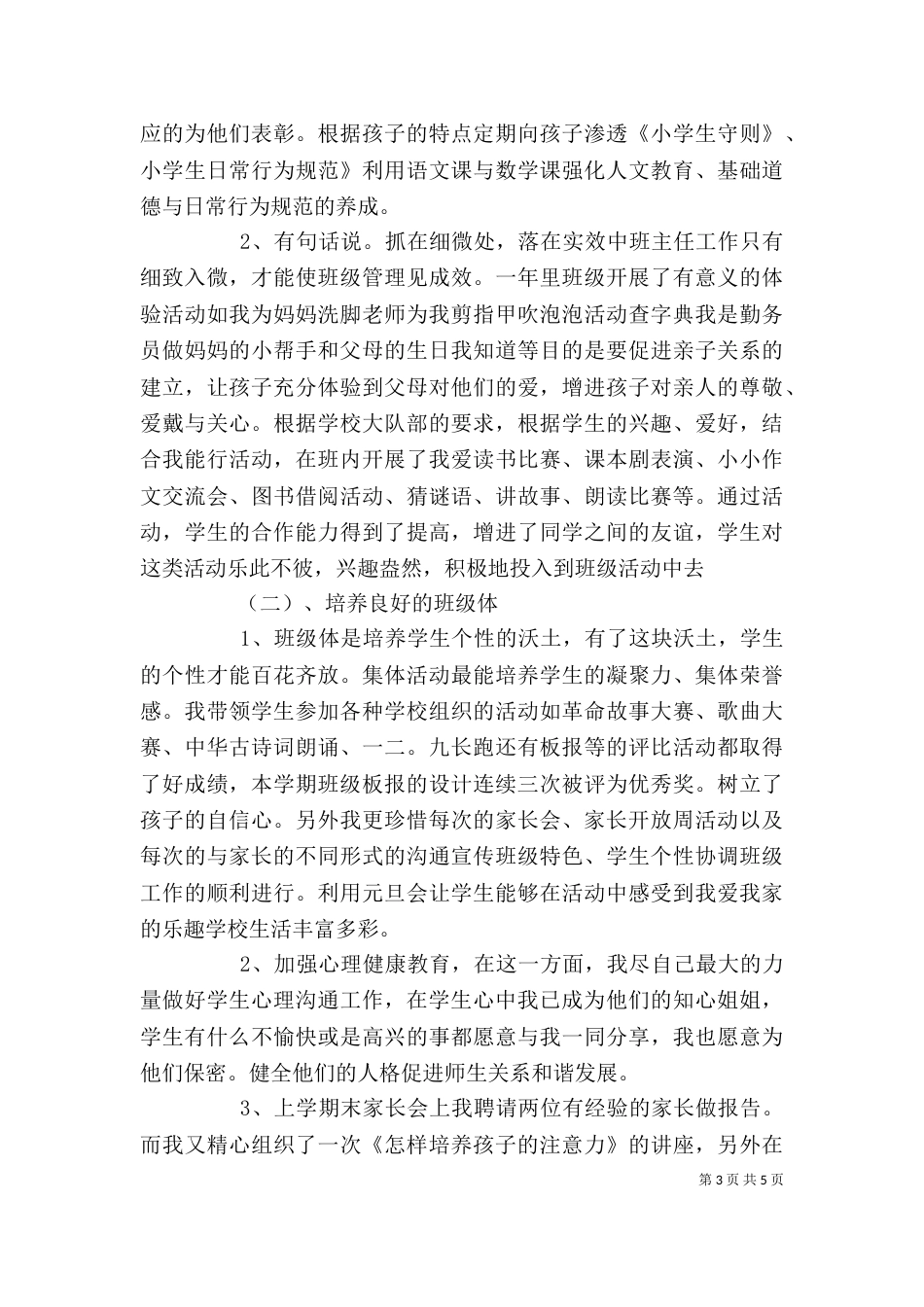 2023年度个人述职报告3篇_第3页