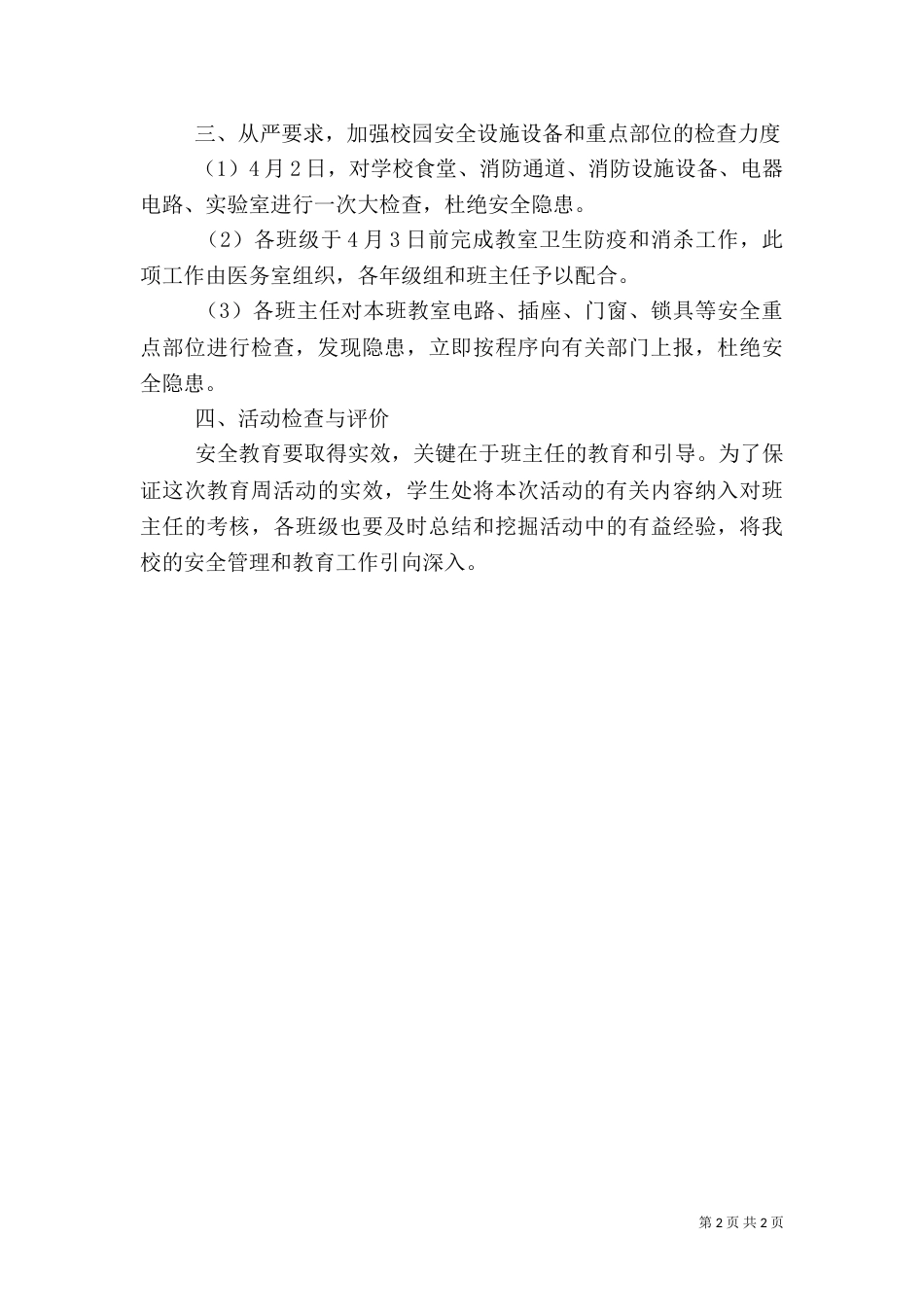 安全教育周活动的方案_第2页
