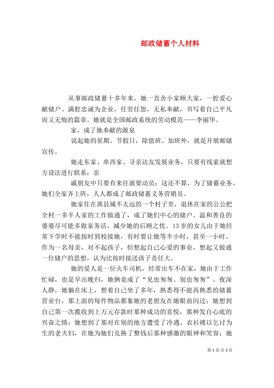 邮政储蓄个人材料（二）_第1页