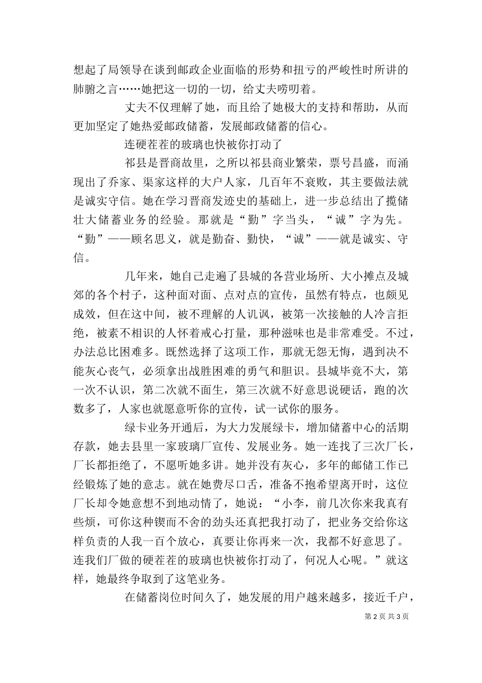 邮政储蓄个人材料（二）_第2页