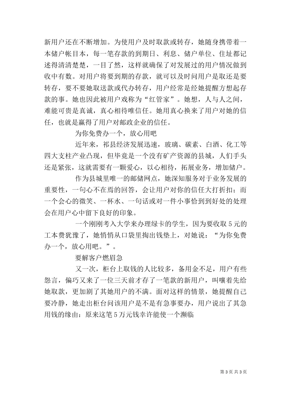 邮政储蓄个人材料（二）_第3页