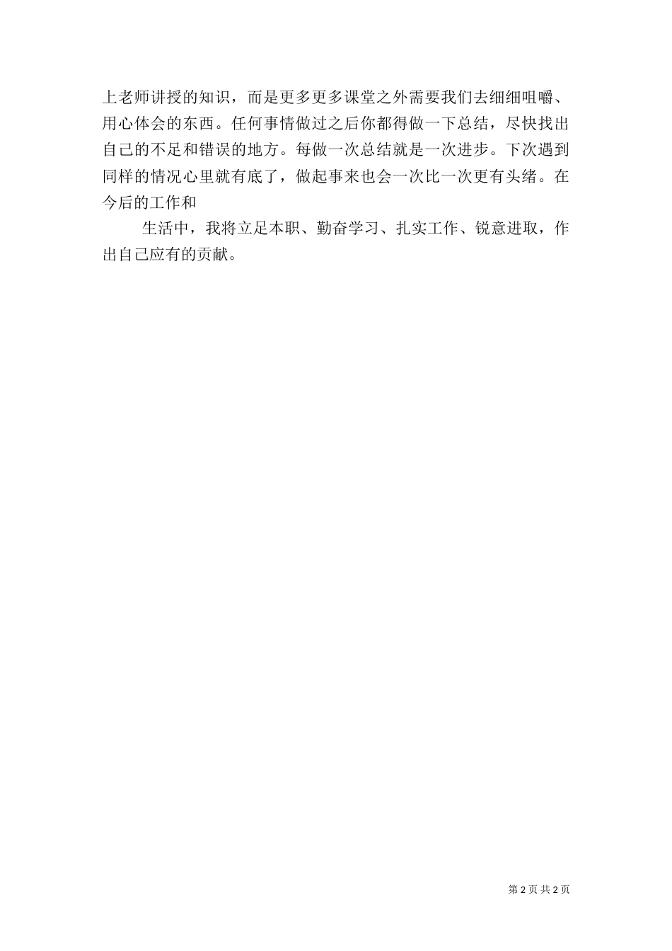 团干部培训心得（一）_第2页