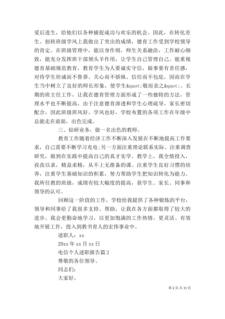 电信个人述职报告（五）_第2页