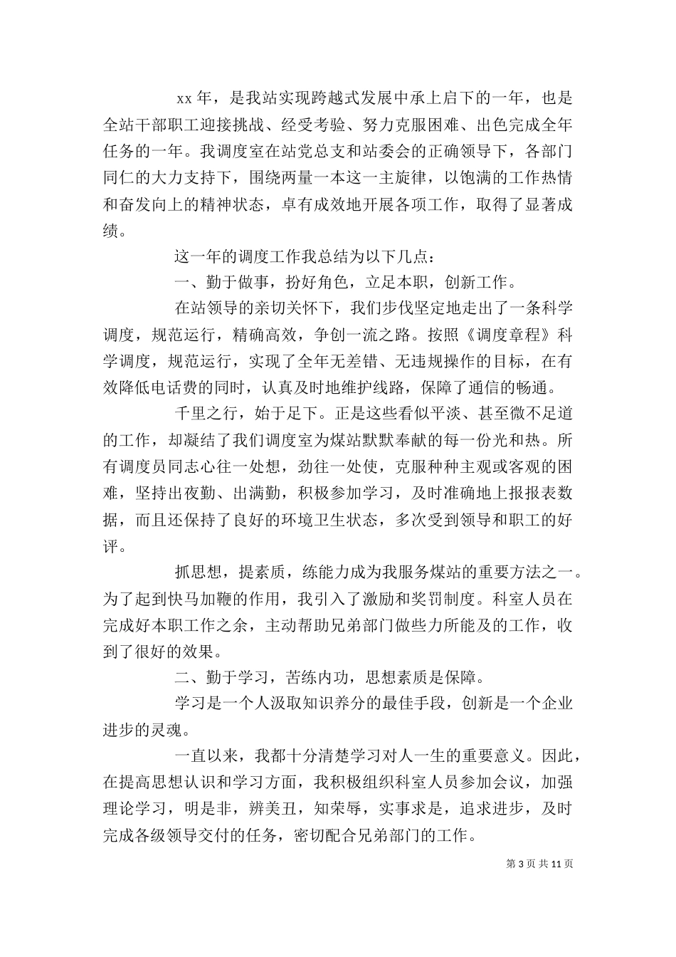 电信个人述职报告（五）_第3页