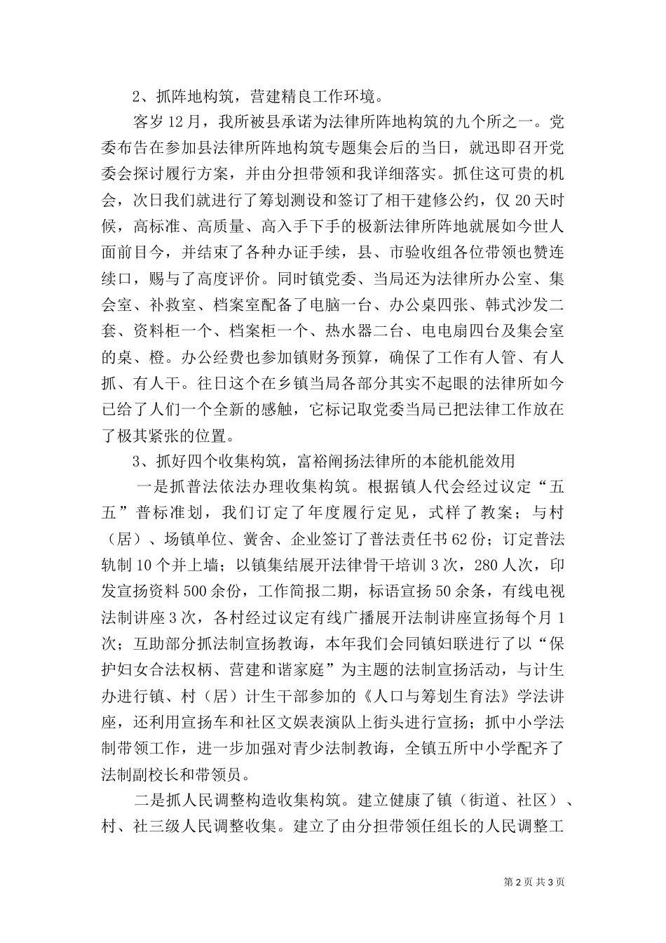司法所本年上半年工作总结范文_第2页