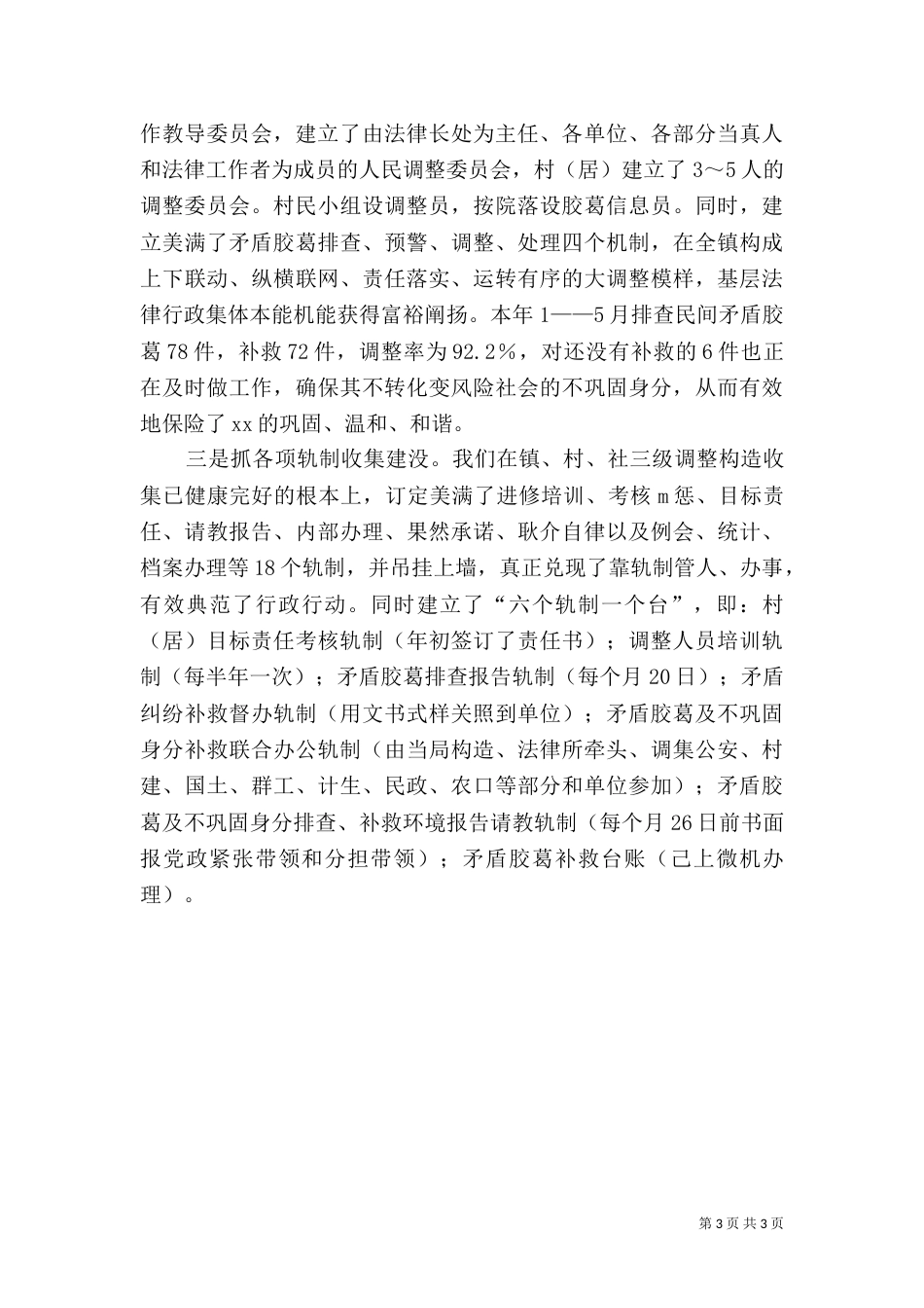 司法所本年上半年工作总结范文_第3页
