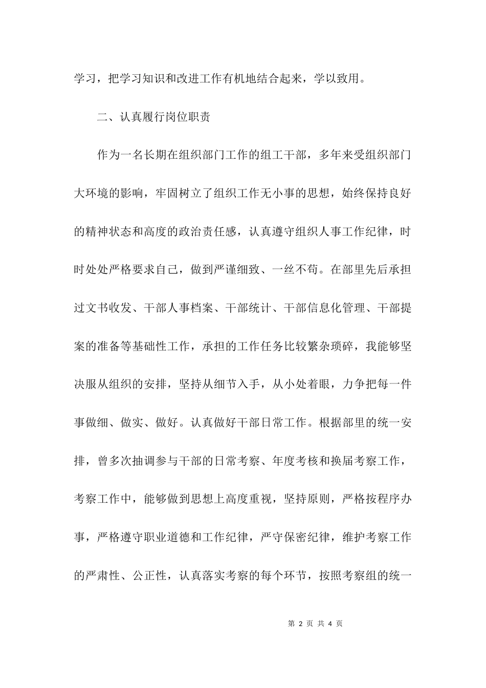 （精选）组织部干部科工作自我总结_第2页
