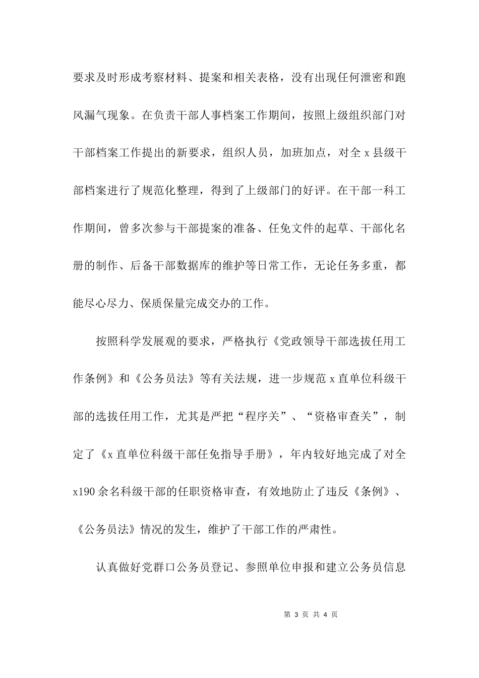 （精选）组织部干部科工作自我总结_第3页