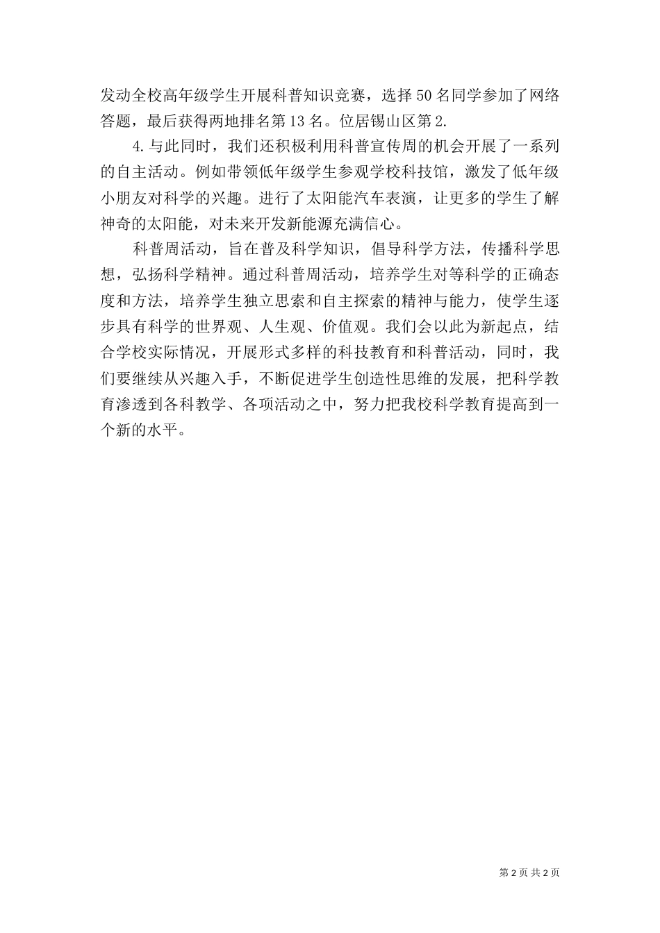 2023科普宣传周活动总结_第2页