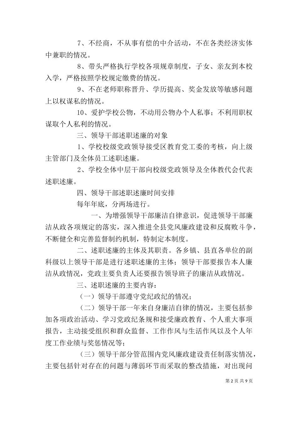 领导干部述职述廉制度（九）_第2页