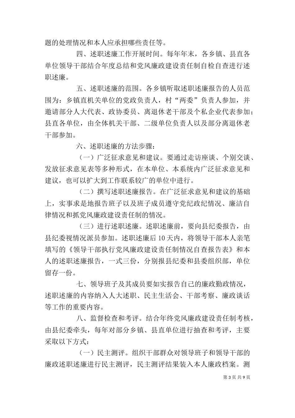 领导干部述职述廉制度（九）_第3页