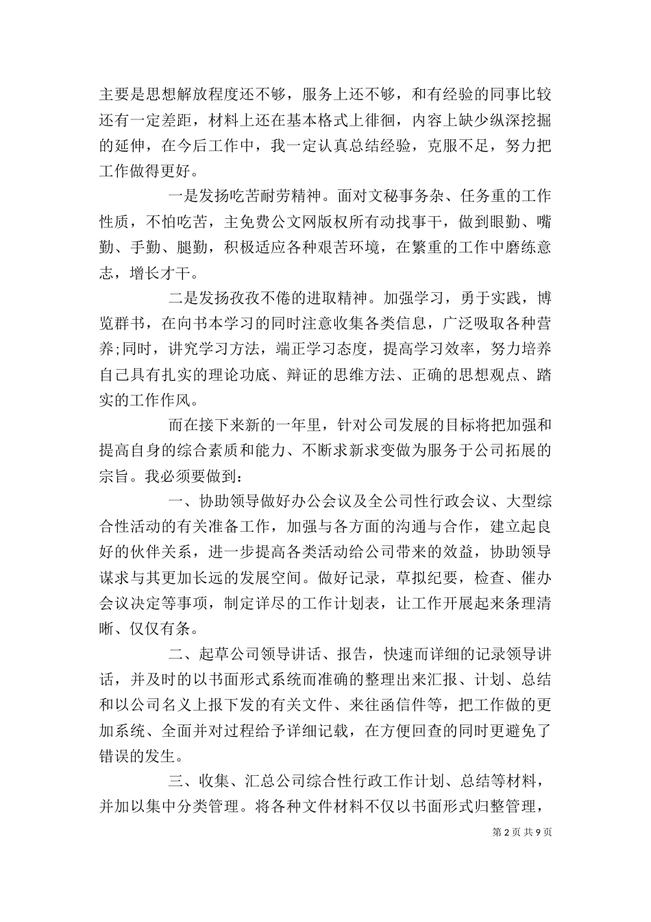 文秘年终工作总结范文精选_第2页