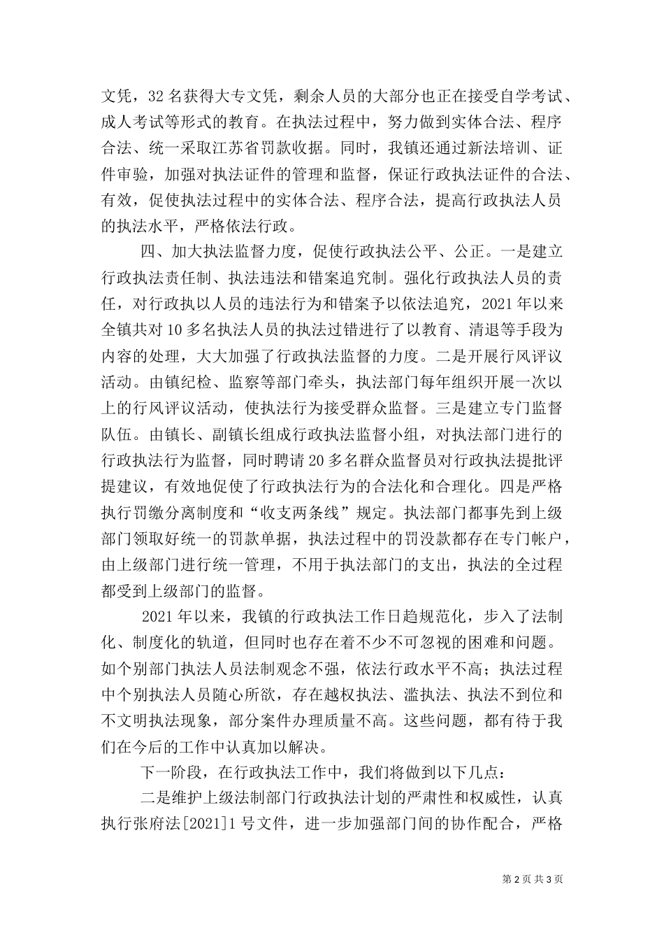 行政执法自查情况汇报（四）_第2页