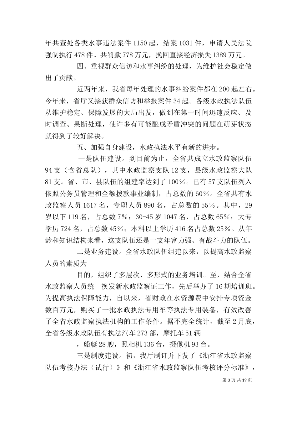 水政执法个人工作总结_第3页