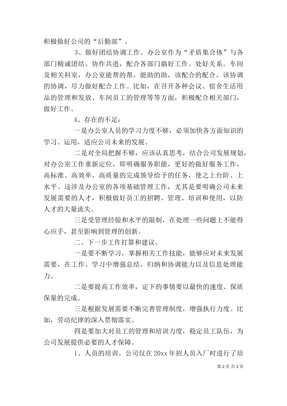 文员年度个人工作总结（一）_第2页