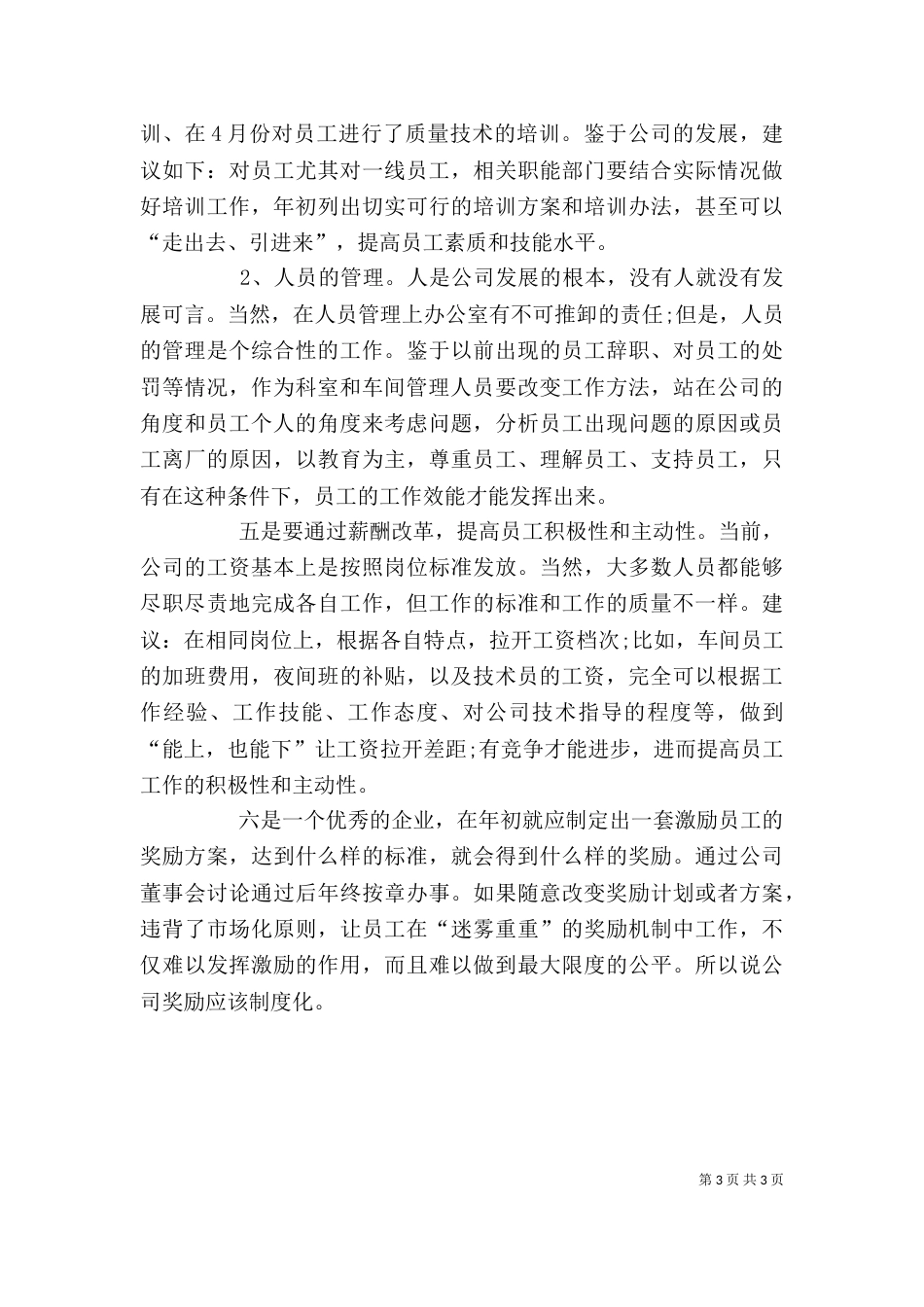 文员年度个人工作总结（一）_第3页