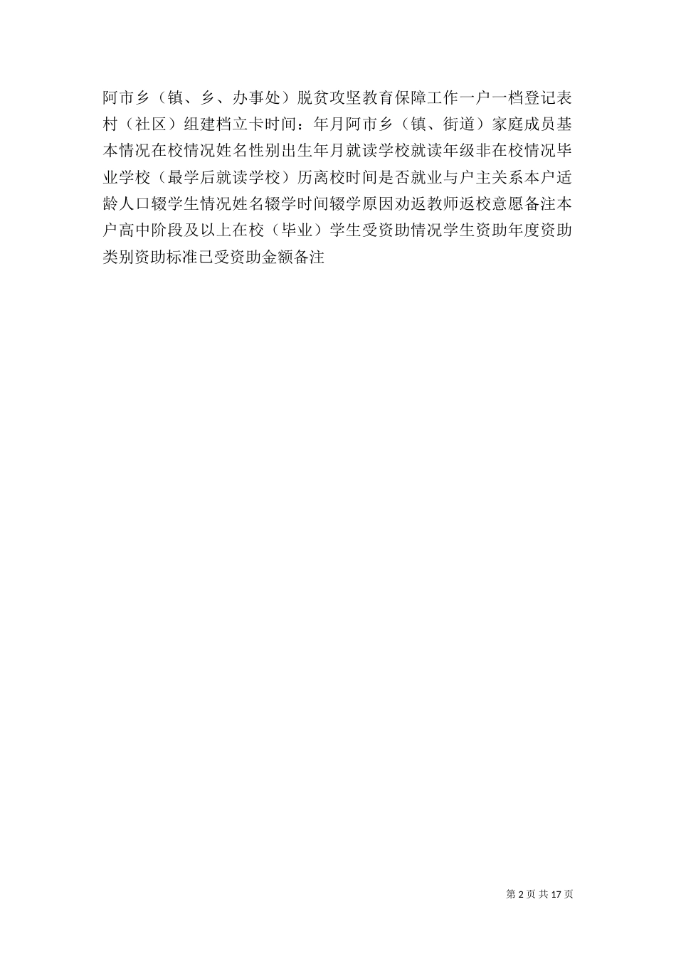 精准扶贫脱贫方案一户一档_第2页